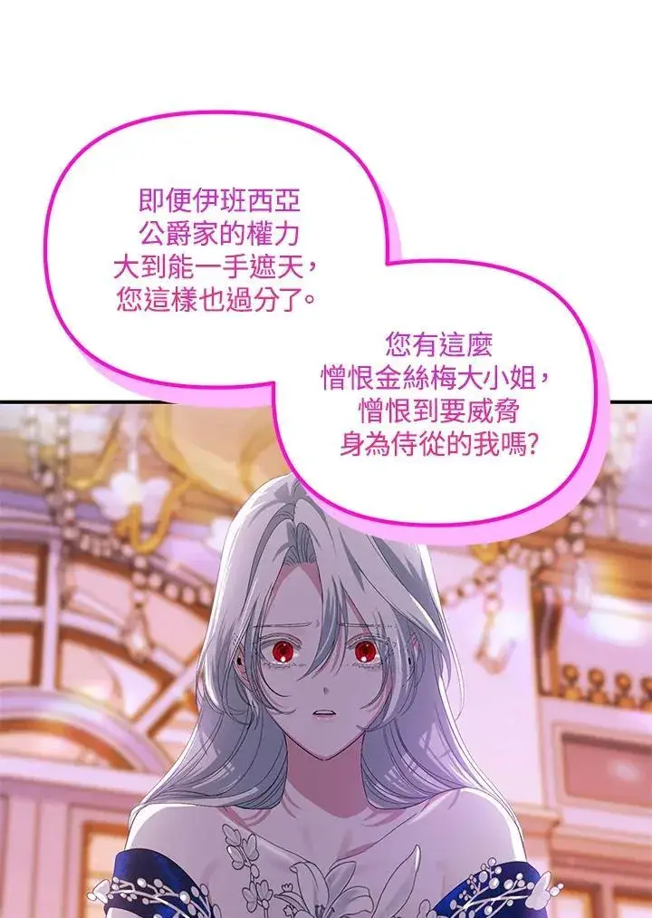 漫画《SSS级自杀猎人》第102话第62张图