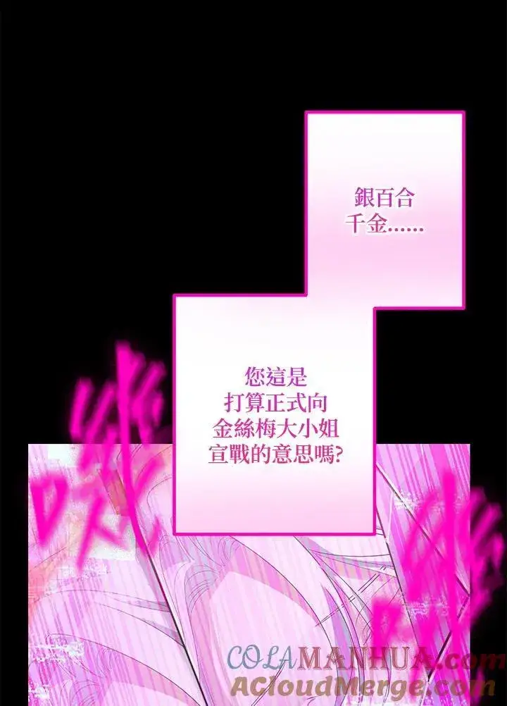 漫画《SSS级自杀猎人》第102话第81张图