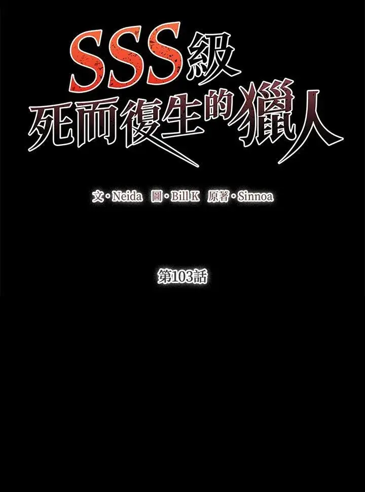 漫画《SSS级自杀猎人》第103话第2张图