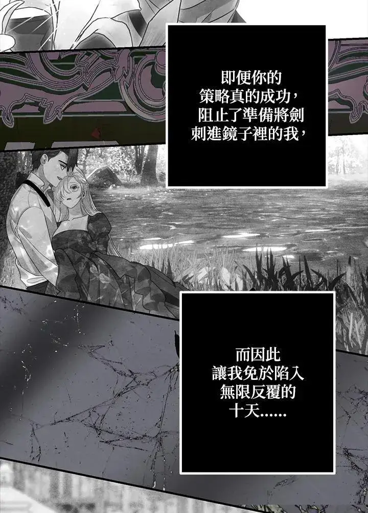 漫画《SSS级自杀猎人》第105话第12张图