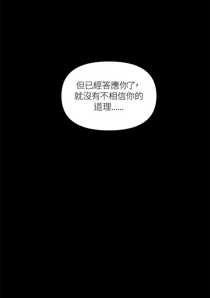 漫画《SSS级自杀猎人》第105话第18张图