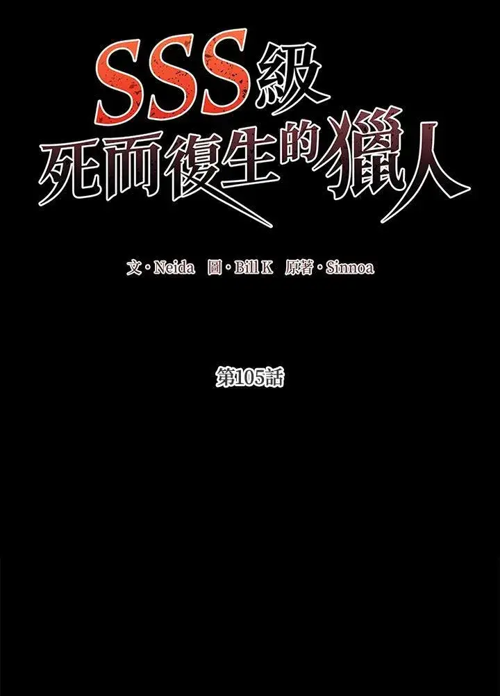 漫画《SSS级自杀猎人》第105话第2张图