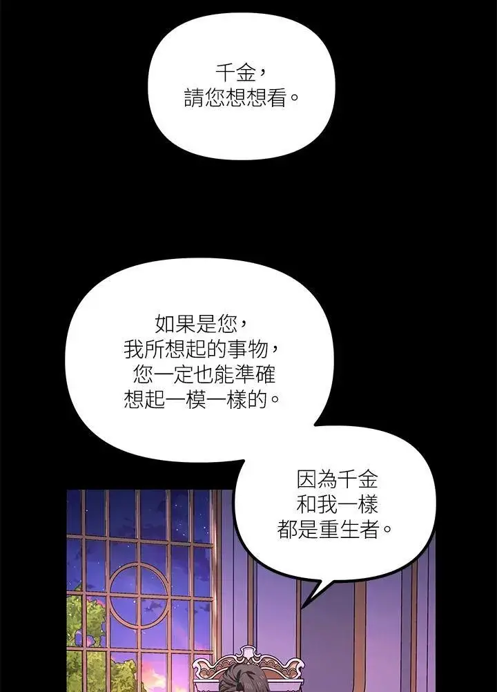 漫画《SSS级自杀猎人》第105话第3张图