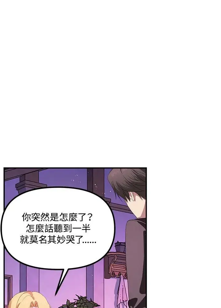 漫画《SSS级自杀猎人》第105话第54张图