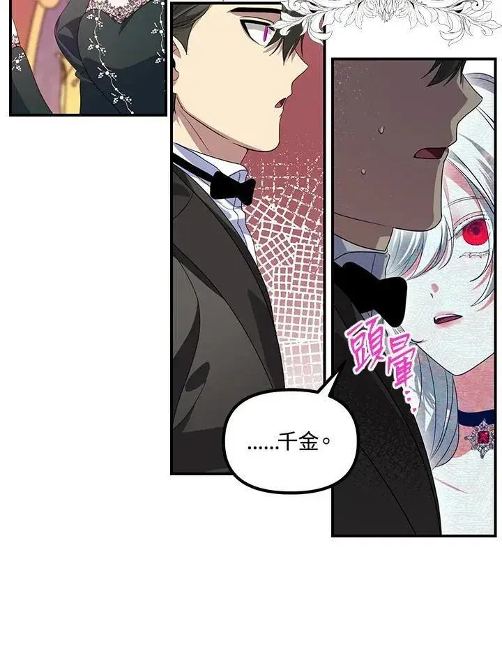 漫画《SSS级自杀猎人》第105话第66张图
