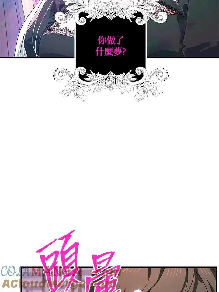 漫画《SSS级自杀猎人》第105话第69张图
