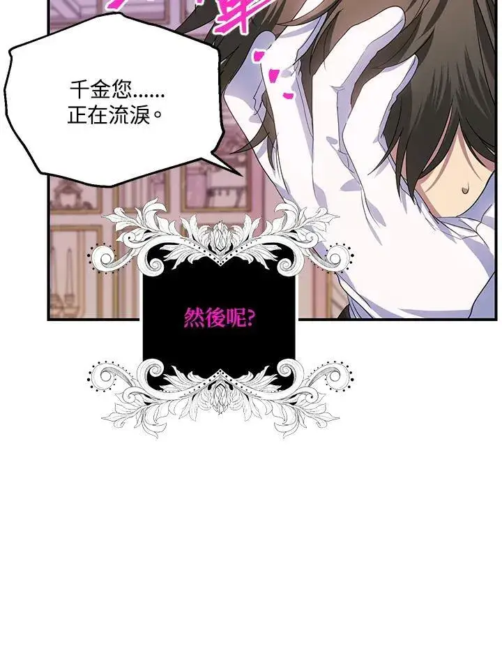 漫画《SSS级自杀猎人》第105话第70张图