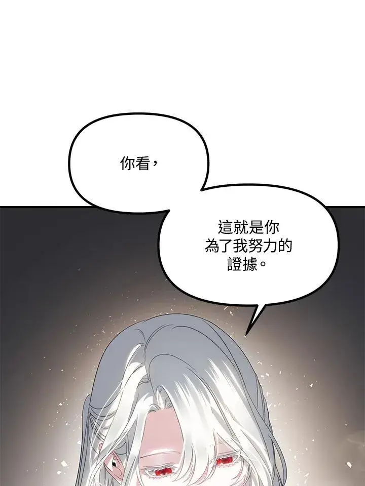 漫画《SSS级自杀猎人》第105话第74张图