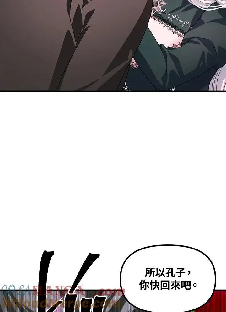 漫画《SSS级自杀猎人》第105话第81张图