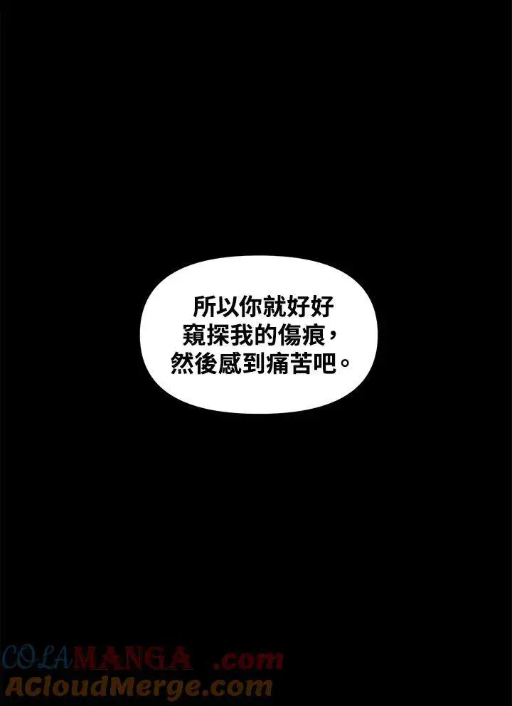 漫画《SSS级自杀猎人》第105话第85张图