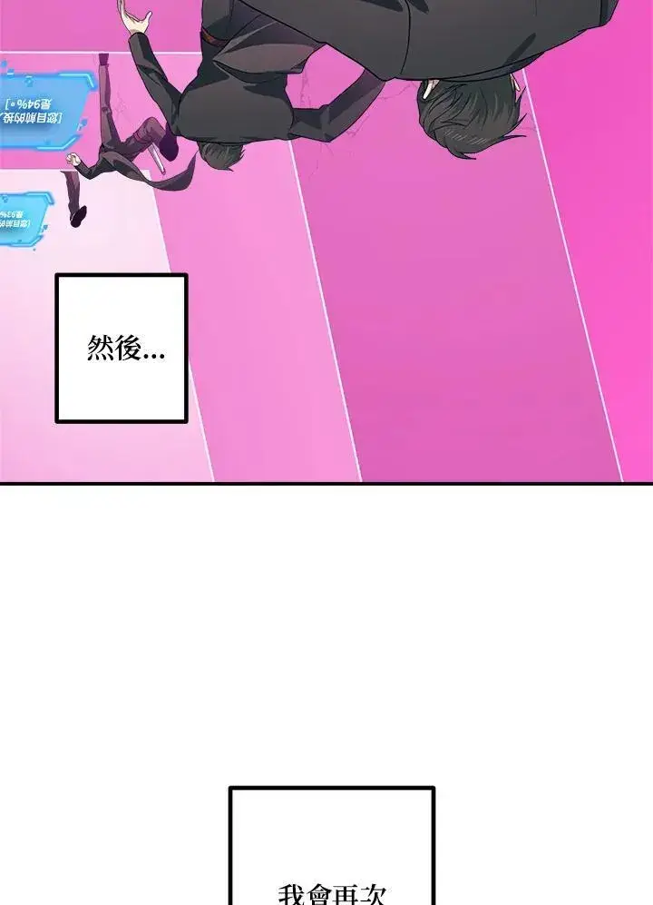 漫画《SSS级自杀猎人》第105话第94张图