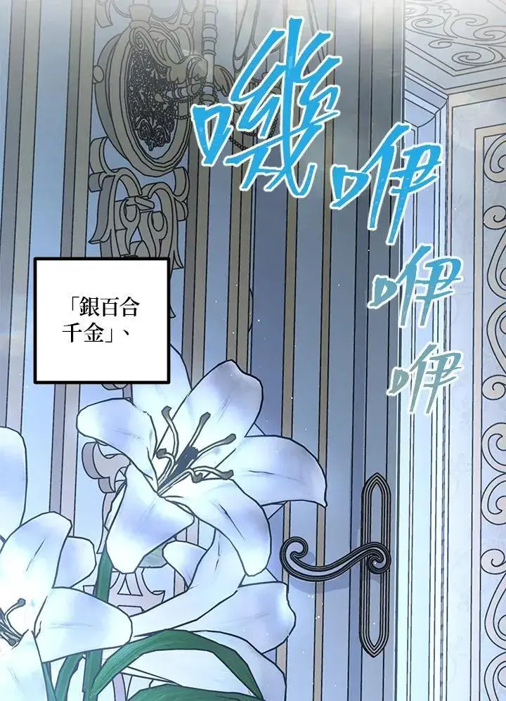 漫画《SSS级自杀猎人》第105话第98张图