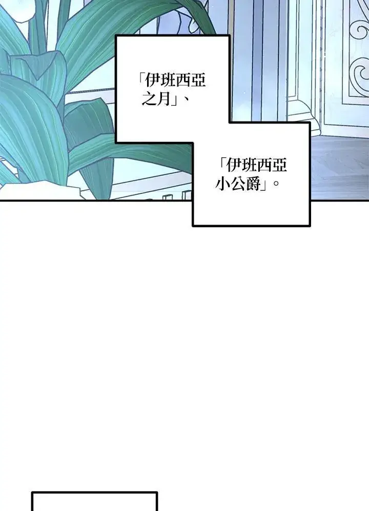 漫画《SSS级自杀猎人》第105话第99张图