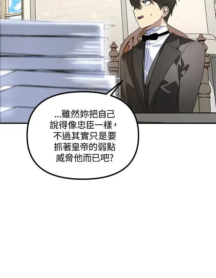 漫画《SSS级自杀猎人》第106话第100张图