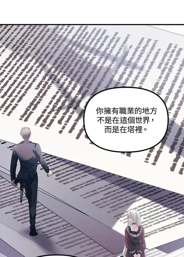 漫画《SSS级自杀猎人》第106话第103张图