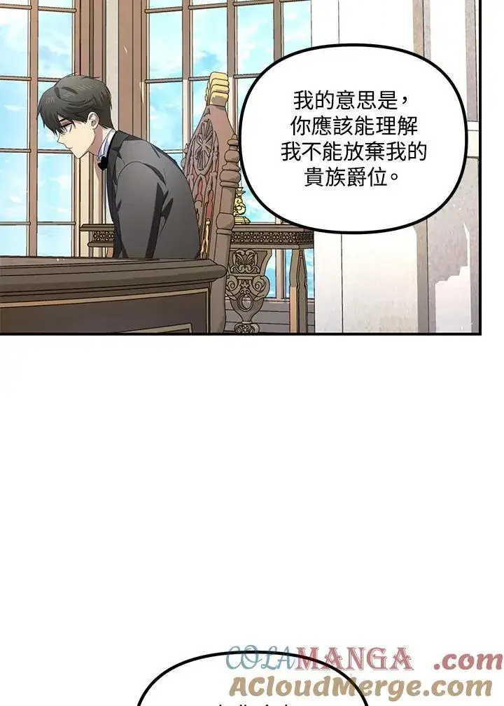 漫画《SSS级自杀猎人》第106话第105张图