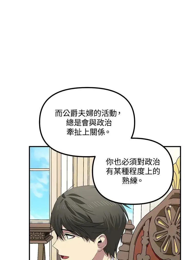 漫画《SSS级自杀猎人》第106话第107张图