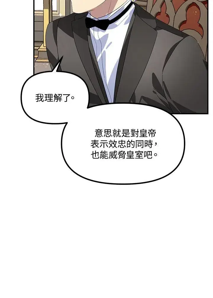 漫画《SSS级自杀猎人》第106话第108张图