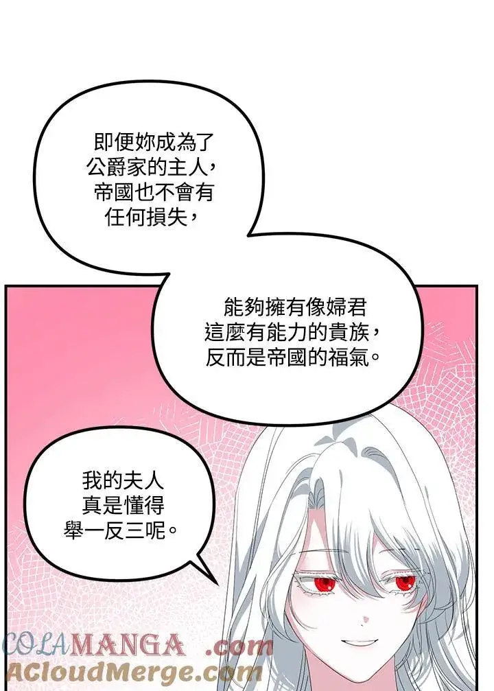 漫画《SSS级自杀猎人》第106话第109张图