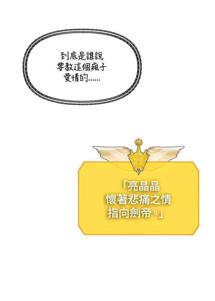 漫画《SSS级自杀猎人》第106话第114张图