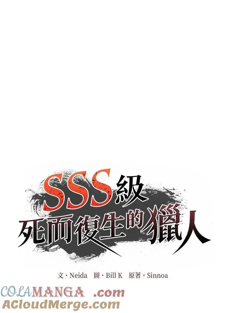 漫画《SSS级自杀猎人》第106话第13张图