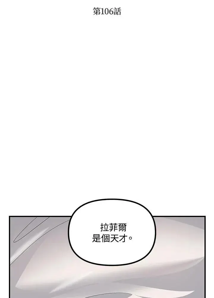 漫画《SSS级自杀猎人》第106话第14张图