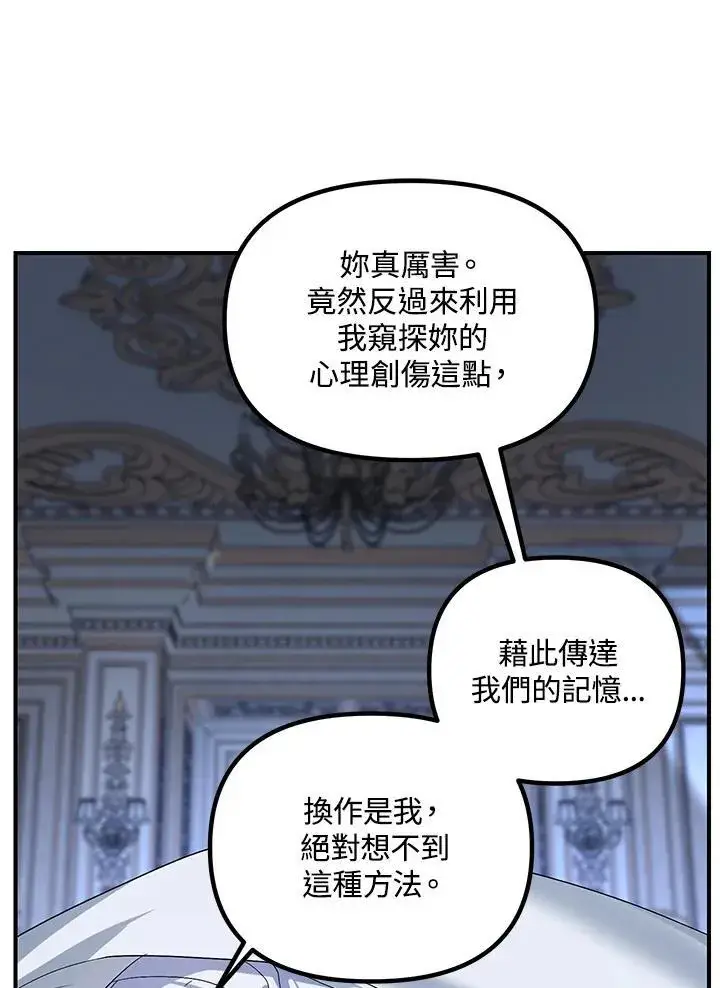 漫画《SSS级自杀猎人》第106话第16张图