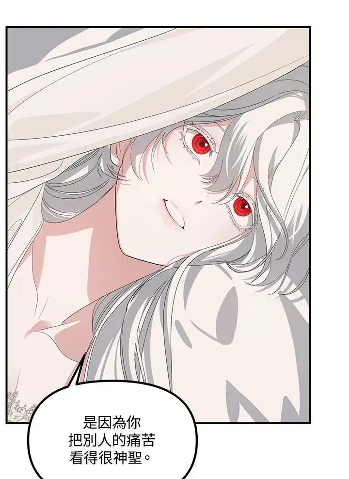 漫画《SSS级自杀猎人》第106话第18张图