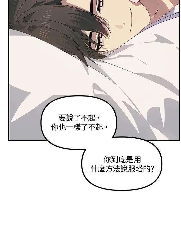 漫画《SSS级自杀猎人》第106话第20张图