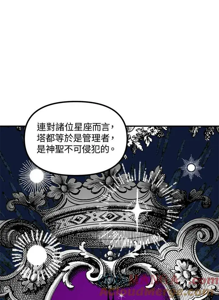 漫画《SSS级自杀猎人》第106话第21张图