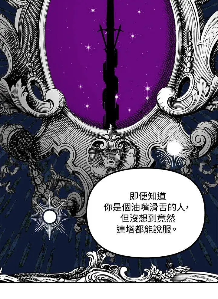 漫画《SSS级自杀猎人》第106话第22张图