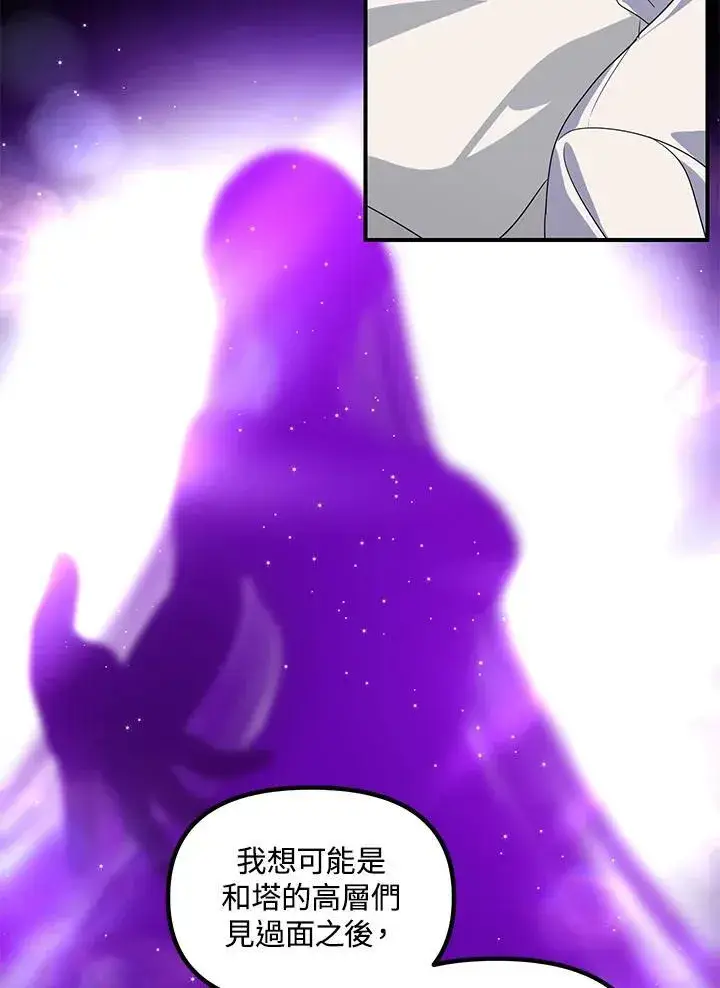 漫画《SSS级自杀猎人》第106话第24张图