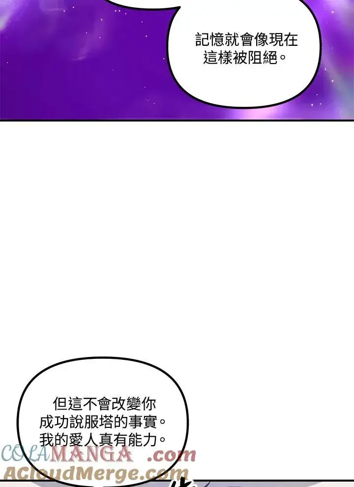 漫画《SSS级自杀猎人》第106话第25张图
