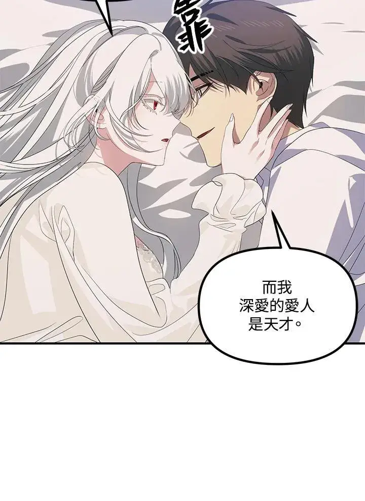 漫画《SSS级自杀猎人》第106话第26张图