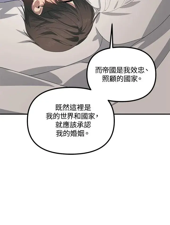 漫画《SSS级自杀猎人》第106话第36张图