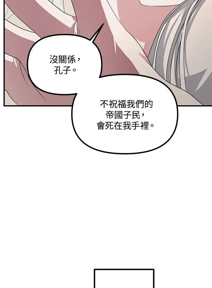 漫画《SSS级自杀猎人》第106话第39张图
