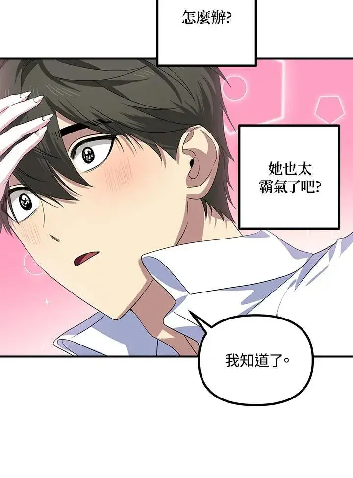 漫画《SSS级自杀猎人》第106话第40张图