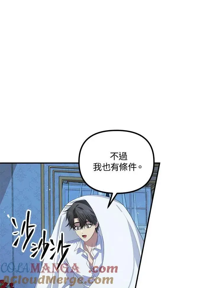 漫画《SSS级自杀猎人》第106话第41张图
