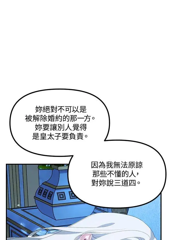 漫画《SSS级自杀猎人》第106话第43张图