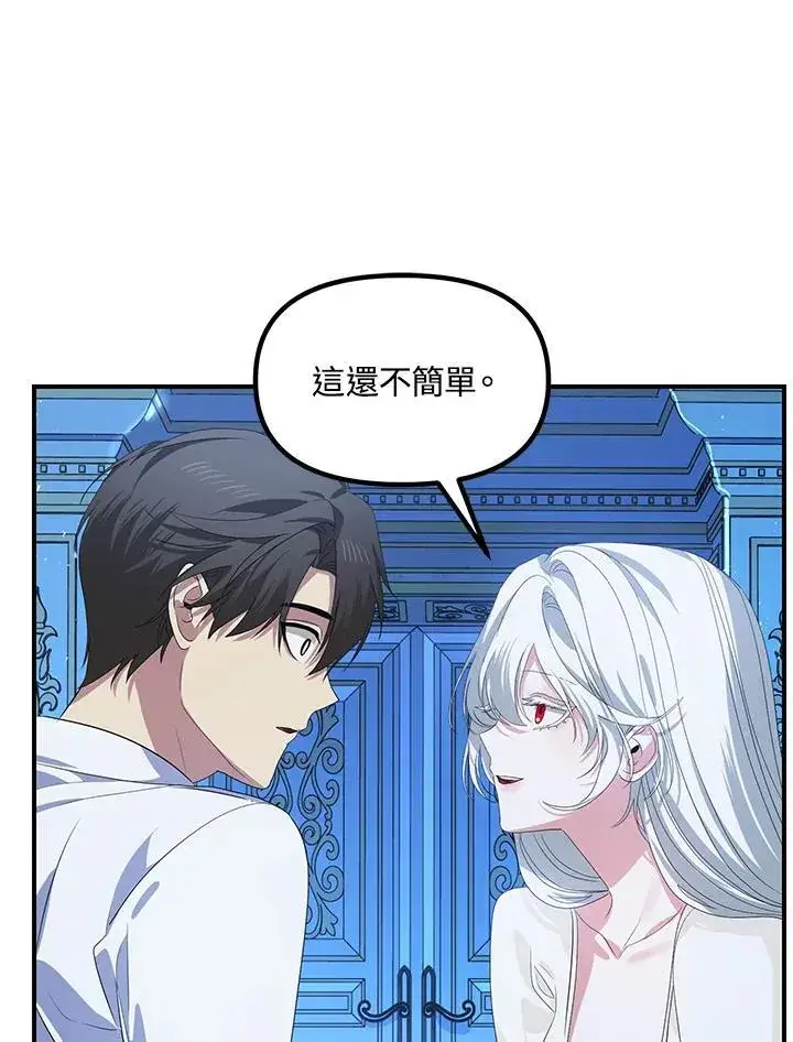 漫画《SSS级自杀猎人》第106话第46张图