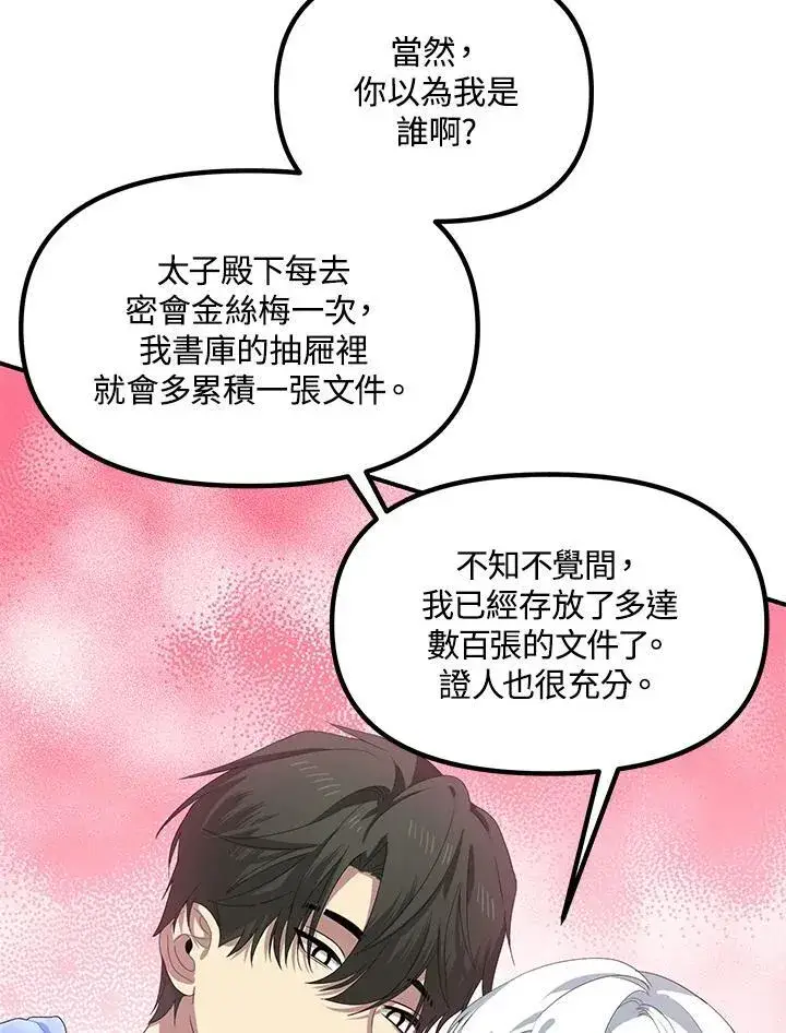 漫画《SSS级自杀猎人》第106话第48张图