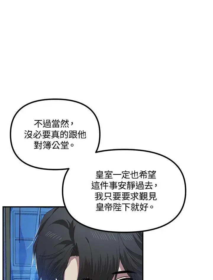 漫画《SSS级自杀猎人》第106话第50张图