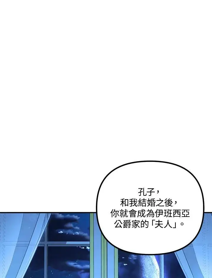 漫画《SSS级自杀猎人》第106话第52张图