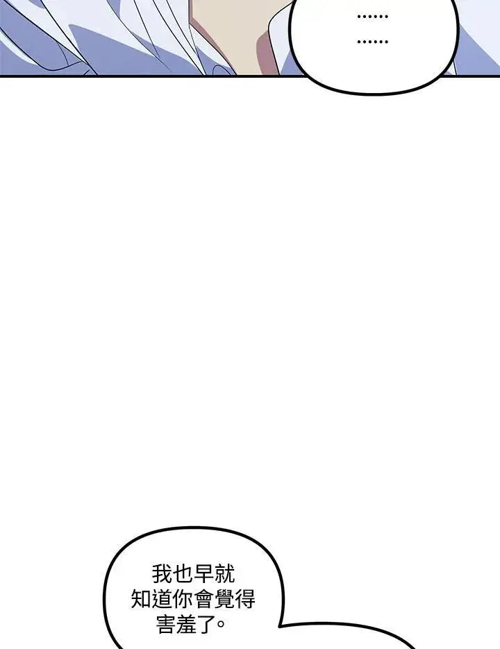 漫画《SSS级自杀猎人》第106话第62张图