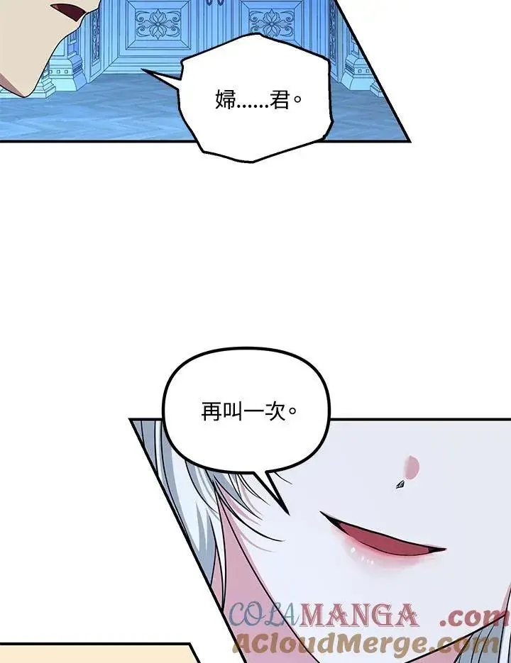 漫画《SSS级自杀猎人》第106话第65张图