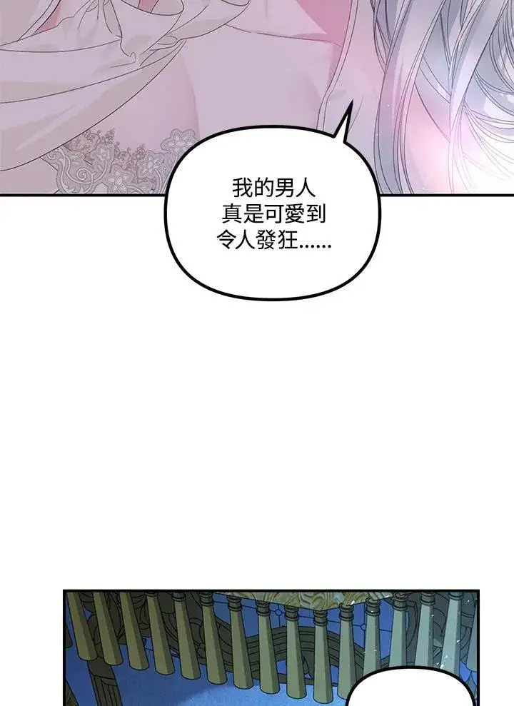 漫画《SSS级自杀猎人》第106话第70张图