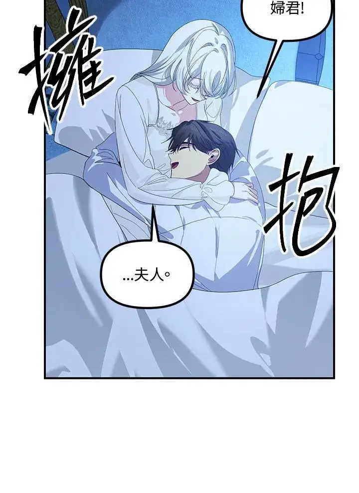 漫画《SSS级自杀猎人》第106话第71张图