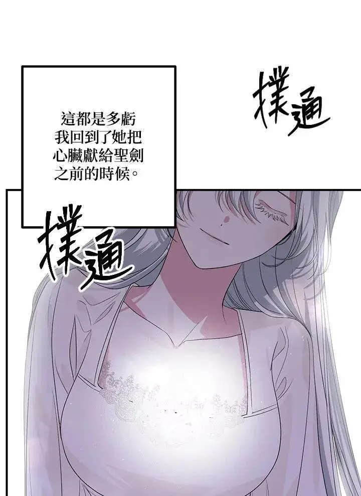 漫画《SSS级自杀猎人》第106话第75张图