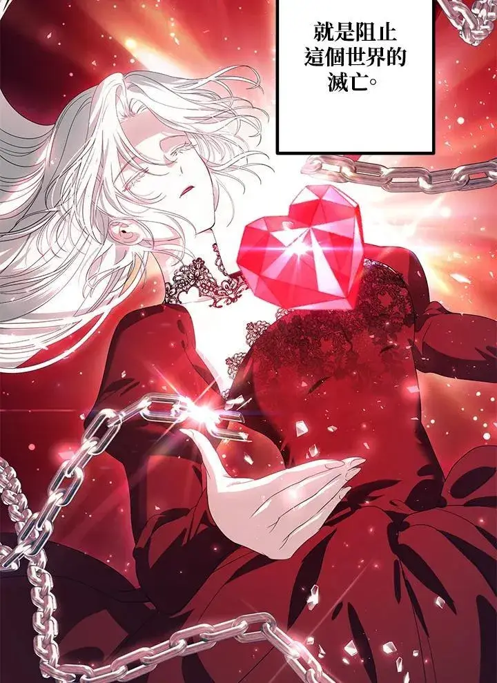 漫画《SSS级自杀猎人》第106话第78张图