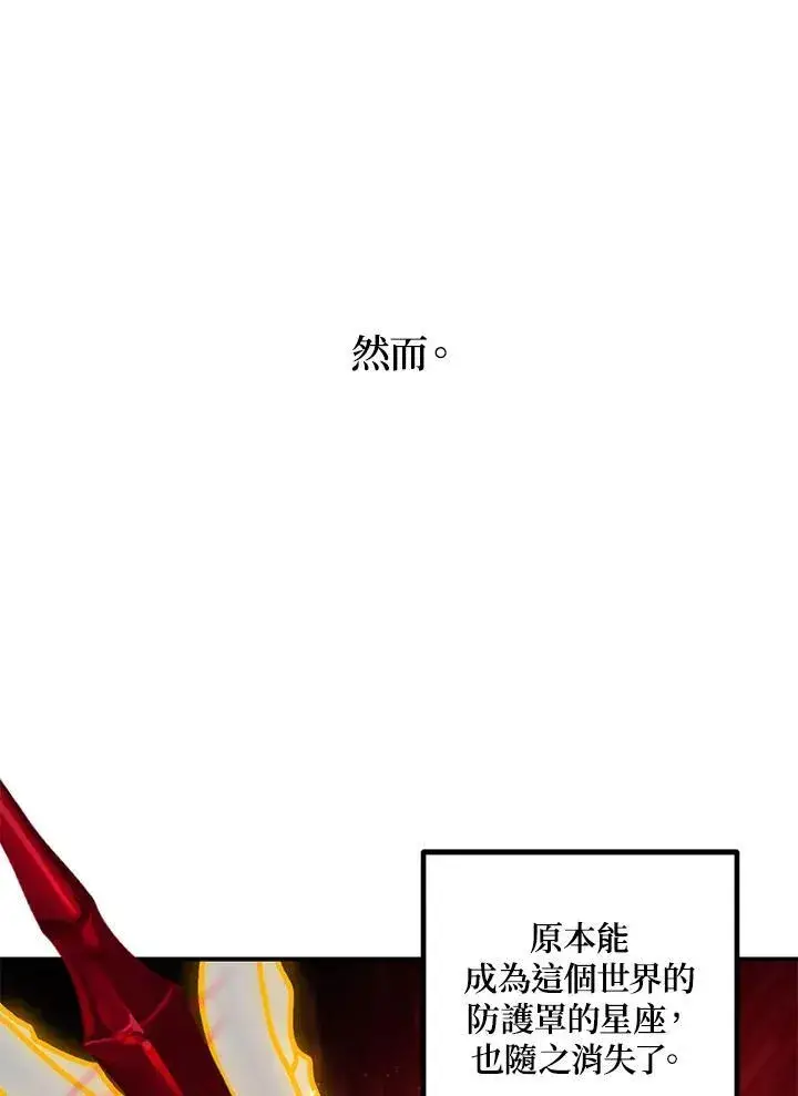 漫画《SSS级自杀猎人》第106话第80张图